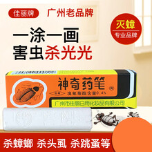 佳丽牌神奇药笔杀灭虱子蟑螂蚂蚁跳蚤臭虫粉笔药厨房家用臭虫药笔杀蟑笔剂全窝端 6盒装