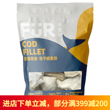 毛星球（FurFur Land）冻干猫零食 犬猫通用狗零食宠物 鳕鱼冻干30g