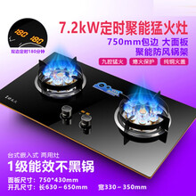 好太太煤气灶双灶家用嵌入式天然气灶台式燃气灶液化气灶猛火炉具 7.2KW双猛火+熄保+双边定时 天然气