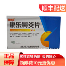 普林松 康乐鼻炎片 0.3g*24片/盒 1盒