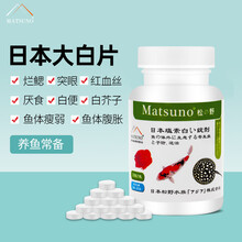 [店铺推荐]松鱼药观赏鱼药治疗内寄头洞腹水肠炎病外寄罗汉鹦鹉 外寄1瓶