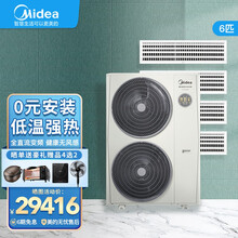 美的中央空调家用理想家二代56匹p一拖四五一拖多联机全直流变频冷暖嵌入式别墅空调商用智能家电一级能效 理想家Ⅱ 6匹一拖四【适用于100-140㎡】