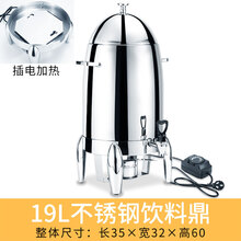 自助餐保温牛奶咖啡鼎电加热不锈钢饮料机透明饮料桶酒店果汁鼎 19升不锈钢饮料鼎-插电加热 配置可调温