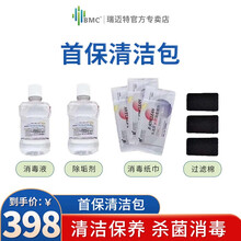 瑞迈特BMC原装呼吸机面罩通用打鼾配件头带鼻枕式鼻罩全尺寸 首保清洁包（呼吸机做消毒保养）