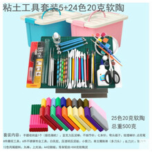 超轻粘土工具套装软陶泥雕塑彩泥陶艺手工手办diy全套材料包毕业季礼物生日礼物定制 粘土工具套装5+25色20克软陶泥(送脸摸和眼睛贴
