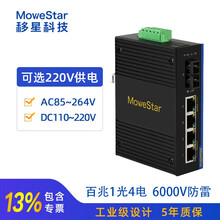 移星工业级交换机百兆千兆1光2电/4电 2光2电/4电/6电/24电 4光4电/8电光纤收发器 ES205-F 百兆1光4电 单路AC/DC220V供电