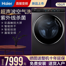 【直降1000】海尔直驱超薄纤美洗衣机10公斤全自动滚筒家用洗烘一体一级变频智能投放紫外杀菌官方旗舰 桶内灯+智能投放+超声波空气洗+紫外杀菌+智能烘干