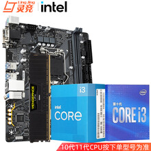英特尔（Intel）酷睿i3 10100 10100F 10105F盒装处理器电脑CPU主板套装 B460M D2V/8G内存 三件套 十代i3 10105【3.7GHz主频带集显】