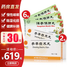 北京同仁堂 参苓白术丸 6g*12袋 小儿童成人健脾益气 非森林片散颗粒胶囊浓缩丸可搭祛湿药中药 慢性咳嗽1疗程】2盒参苓白术丸+6盒洋参保肺丸