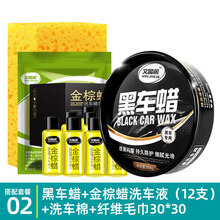 汽黑色车专用漆面修复去污上光防氧化打镀膜固体 T2:黑车+金棕洗车液+洗车棉+纤维毛巾