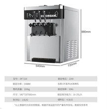 东贝DF7218冰淇淋机商用立式雪糕机全自动软冰淇淋DF7220甜筒机浩博 7220-A台式