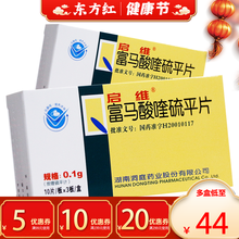 启维富马酸喹硫平片片治疗精神分裂症精神病药物奎平喹流马富酸喹硫平溜嗦留硅哇马奎硫酸复玛福马治的双相情 5盒装【￥45/盒，省￥10】