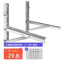 cnyf 加粗不锈钢空调外机支架奥克斯格力海尔美的科龙TCL1-1.5P通用空调挂架 1-1.5P空调架+承重180kg