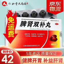 河西 脾肾双补丸9g*10丸/盒气阴两虚 面黄肌瘦 食欲不振 健脾开胃 6盒疗程装（一个月用量）