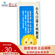 葵花 小儿百部糖浆 100ml*1瓶/盒 ad 1盒装