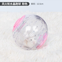宠尚天 仓鼠玩具跑球跑轮滚轮运动球支架龙猫金丝熊松鼠用品滚球 风火轮水晶跑球粉 - 12.5cm