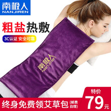 南极人 盐袋海盐热敷包热敷袋电加热盐袋子粗盐肩颈腰部肩膀颈椎热敷盐包膝盖腿部 水晶绒布款（含艾草包）