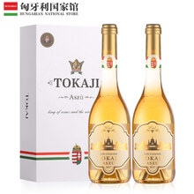 国际	
【匈牙利国家馆】匈牙利进口甜酒 阿苏托卡伊贵腐甜白葡萄酒 女士甜酒微醺 5篓贵腐酒 双支礼盒装