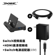 DOBE 任天堂switch散热底座 HDMI视频转换器 switch电视底座 ns充电支架 套装 TNS-19305+IV-SW008S+HDMI