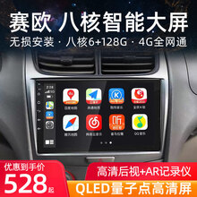 适用雪佛兰新赛欧老赛欧3乐风景程爱唯欧汽车载中控显示屏大屏导航仪倒车影像一体机 大屏4核wifi升级版（1+16G) 官方标配
