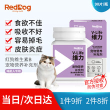 红狗维力系列宠物营养补充剂 软骨素宠物狗狗钙片幼犬成年犬金毛泰迪大型犬补钙关节片 化毛球片调理肠胃 复合维生素B族片 90片