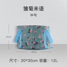 便携式可折叠盆户外水盆旅行大号泡脚袋旅游洗衣盆洗脸盆洗脚水桶 中号加厚款雏菊未语(送收纳袋)