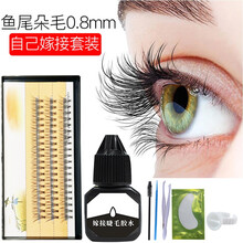 GUTCHE 自然新款稻草人芭比娃娃嫁接朵毛自嫁接睫毛浓密单簇种植假眼睫毛 #嫁接睫毛+胶水