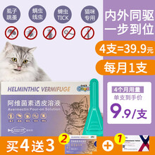新宠之康阿维菌素透皮溶液滴剂宠物狗狗猫咪体外驱虫药去虱子线虫螨虫蜱虫杀虫剂犬猫跳蚤药 猫用0.5ml