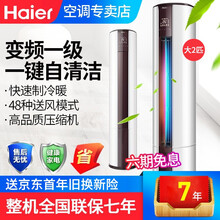 海尔（Haier）2P/3P可选 变频冷暖  静音 自清洁 智能 家用客厅圆柱柜机 一级能效 空调 2匹KFR-50EDS81U1
