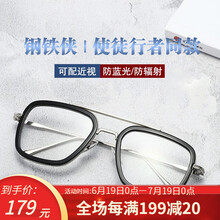 酷柠近视眼镜钢铁侠眼镜同款墨镜男太阳镜防蓝光平光镜变色方形复古双梁架防蓝光防辐射 黑银框 配1.56变色镜片