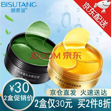 碧素堂黄金蜗牛胶原蛋白眼膜眼贴补水保湿熬夜急救组合装 黄金眼膜+海藻眼膜【共2盒120贴】