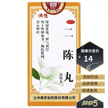 佛慈 二陈丸 200丸 燥湿化痰理气和胃用于咳嗽痰多咳嗽 【1盒本品】200丸