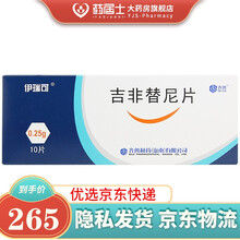 伊瑞可 吉非替尼片 0.25g*10片 适用于表皮生长因子受体基因具有敏感突变的局部晚期或转移性非小 3盒装