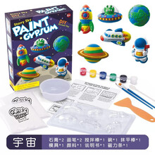 彩绘石膏娃娃 涂色玩具石膏模具白模涂颜色的幼儿园手工diy石膏画儿童涂鸦坯上创意制作绘画套装礼盒立体 宇宙探索