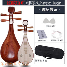 初学入门红檀木柳琴乐器初学者儿童专业演奏加柳琴拨片配 酸枝木柳琴
