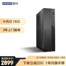 攀升 商睿2代 企业采购/办公商用/家用游戏娱乐学习 台式机电脑整机 十代i5 10400/16G/512GSSD |