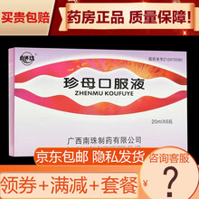 真还珠珍母口服液20ml*6支凉血止血滋阴清热用于月经过多经期延长功能性子宫出血 1盒装