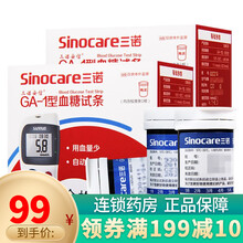 三诺（SANNUO） 安信 GA-1血糖仪家用血糖试纸 测血糖试条 瓶装试纸100条+配针+棉签