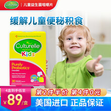 Culturelle 康萃乐 美国儿童益生菌咀嚼片30片 益生元3岁以上