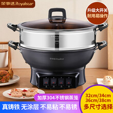 荣事达Royalstar电炒锅家用多功能蒸煮一体式电热锅铸铁不粘锅大功率电炒菜锅电蒸锅电煮锅电热火锅 大开关【耐用易操作】双笼 锅口直径34cm(4-6人用）