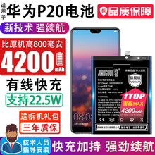 将顿适用于华为P20电池大容量 P二十更换手机内置P20Pro电板扩容魔改增强版EML-AL00 华为P20Pro高容量电池/升级4700毫安