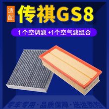 适配广汽传祺GS8空调滤芯+空气滤芯汽车保养配件两滤套装传奇滤清器 原厂原装升级活性炭滤网 空滤格 17-18款2.0T-GS8-320T