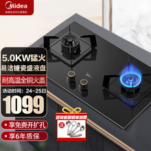 美的（Midea）铜火盖5.0大火力家用燃气灶双灶大开孔大底壳灶具天然气灶Q360煤气灶双灶双眼灶台 760mm大面板猛火灶 （液化气）
