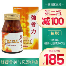 【品牌授权 JD物流】泰国强骨力胶囊100粒 原装正货进口万宁同款非澳门版Thaikal润滑关节疼痛 1瓶