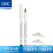 蝶翠诗（DHC） 花漾甜心眉笔 2.1g 咖啡棕浅奶茶色两色可选 不易脱妆【官方直售】 奶茶棕