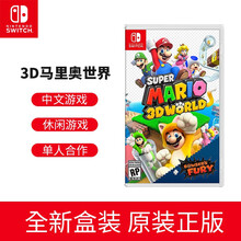 任天堂（Nintendo）Switch主机游戏卡 NS专用游戏卡 Switch游戏卡 NS游戏卡带 马里奥3D世界 库巴之怒【中文】