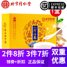 【品质保证】北京同仁堂八珍山药粉怀山药粉 八珍山药薏米芡实粉120g*3盒