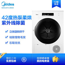 美的（Midea）9公斤热泵式烘干机 家用干衣机 紫外线除菌 除螨除潮 祛除宠物毛发 MH90-H0 10KG热泵烘干【全店】