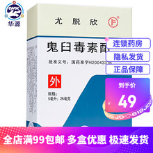 效期到21年9月30日 介意慎拍】尤脱欣 鬼臼毒素酊 5ml:25mg 1盒装