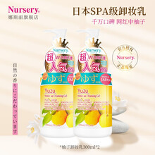 娜斯丽（Nursery）卸妆乳柚子味300ml*2脸部卸妆啫喱 清洁舒缓 保湿修护 卸妆水卸妆乳 中柚子*2